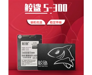 鲛鲨 S300系列 240G 2.5寸 SSD固态硬盘