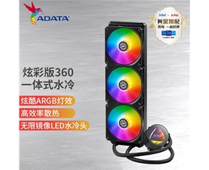 威刚（ADATA）XPG TRITON360 霜盾炫彩360 ARGB一体式水冷散热器