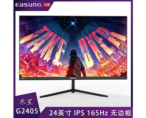 东星G2405 24寸黑色 无边框V型底座 DP+HDMI+VGA