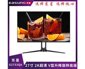 东星G2733QA 27寸 2K/平面/无边框/V型升降旋转底座/HDMI+DP设计游戏显示器