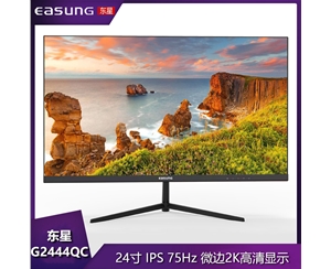 东星G2444QC 24寸 2K/平面/超薄无边框/v型底座/HDMI+DP 显示器