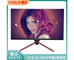 酷乐COOLLE SG270 27寸 2K 165HZ/黑色/平面/无边框/V型底座 电竞显示器 HDMI+DP接口