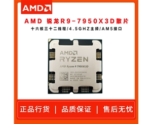 AMD 锐龙9 7950X3D游戏处理器(r9)散片 5nm 16大核32大线程144MB游戏缓存加速频率至高5.7Ghz