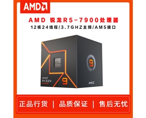 AMD锐龙9 7900 智酷版处理器 (r9)5nm 12核24线程 加速频率至高5.4Ghz 65W AM5接