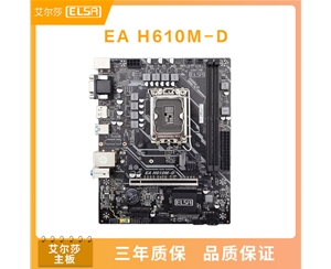 艾尔莎主板 EA H610M-D HDMI＋DP+VGA+M.2