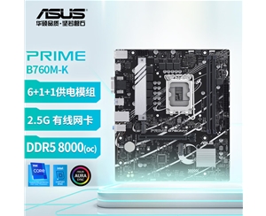 华硕（ASUS）PRIME B760M-K D5主板 支持酷睿12代/13代CPU (INTEL B760/LGA 1700)