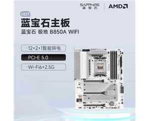 蓝宝石 极地 PURE B850A WIFI主板 支持AMD 锐龙9000/8000/7000系列处理器