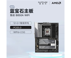 蓝宝石 氮动 NITRO B850A WIFI主板 支持AMD 锐龙9000/8000/7000系列处理器