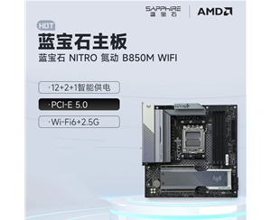 蓝宝石 氮动 NITRO B850M WIFI主板 支持AMD 锐龙9000/8000/7000系列处理器