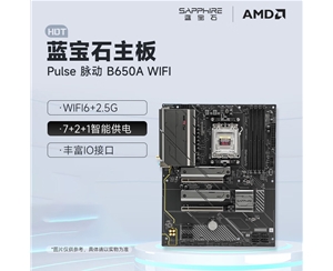 蓝宝石PULSE脉动 B650M WIFI主板 支持AMD 锐龙9000/8000/7000系列处理器